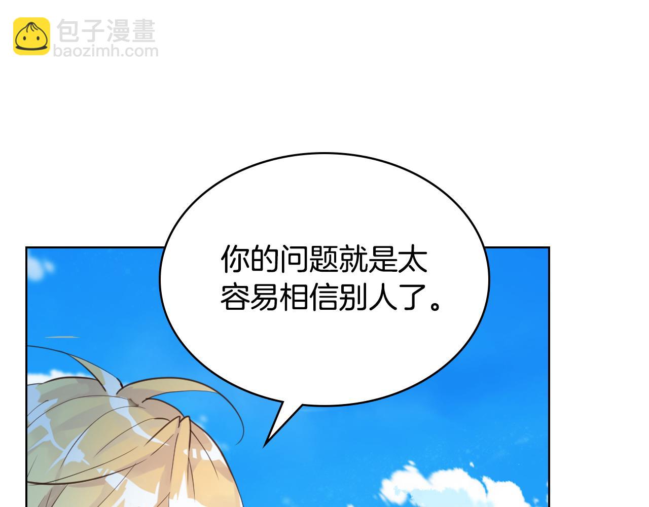 我是你的女兒嗎？ - 第103話 最初的世界(2/4) - 5