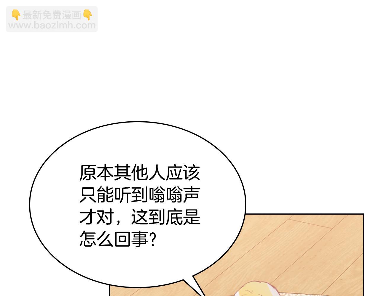 我是你的女兒嗎？ - 第103話 最初的世界(1/4) - 1