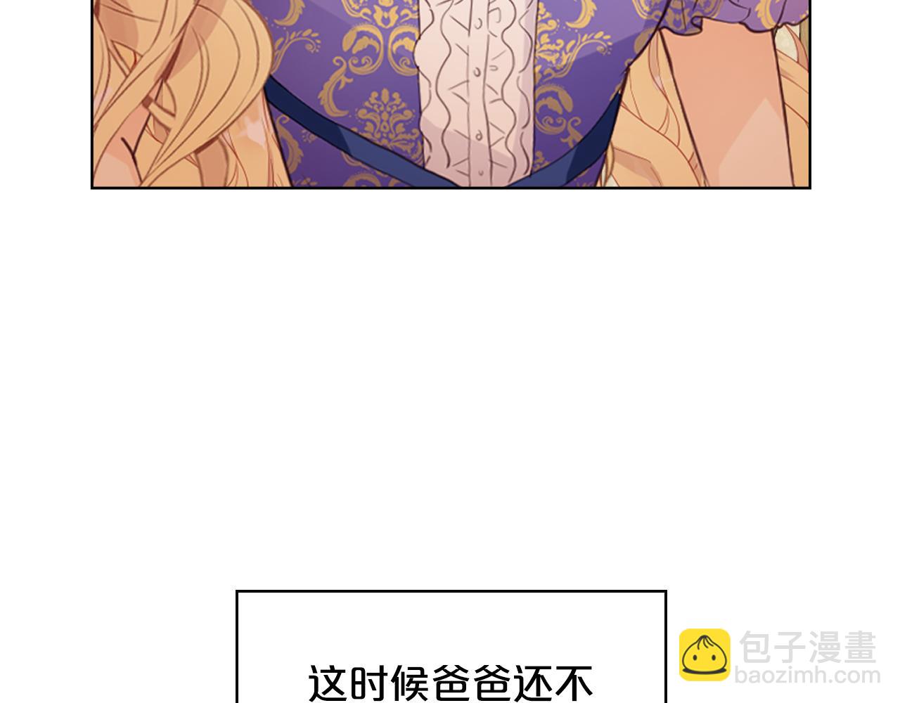 我是你的女兒嗎？ - 第103話 最初的世界(2/4) - 8