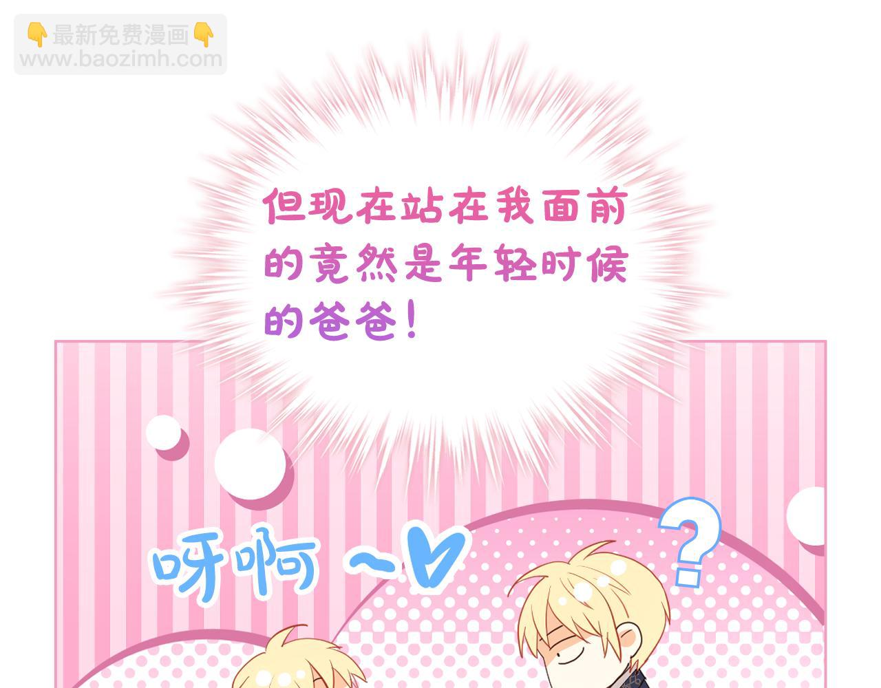 我是你的女兒嗎？ - 第103話 最初的世界(2/4) - 4