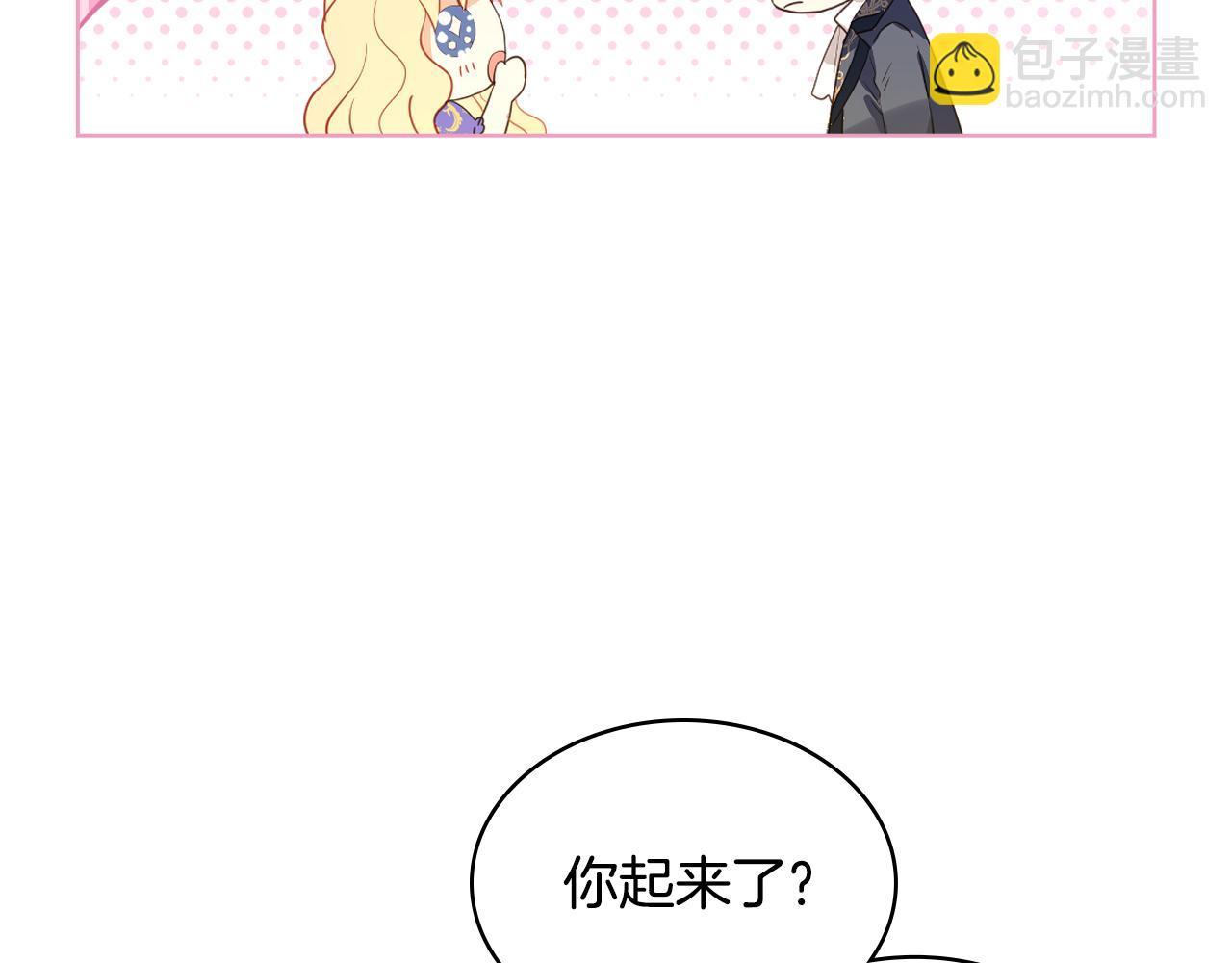 我是你的女兒嗎？ - 第103話 最初的世界(2/4) - 5