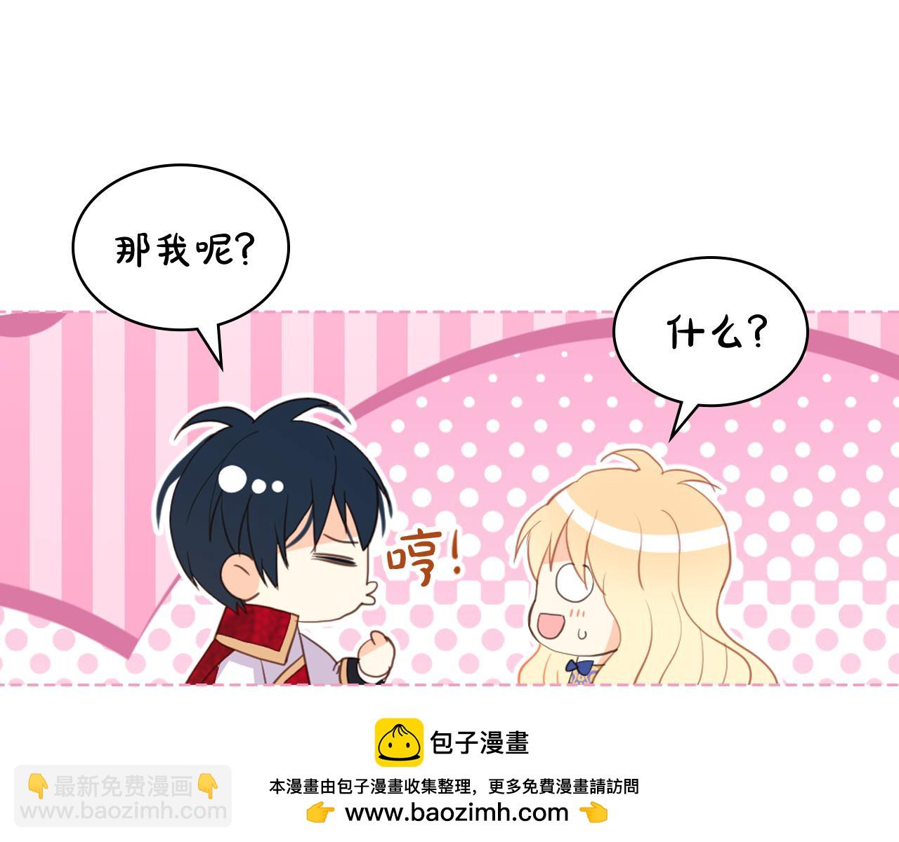 我是你的女兒嗎？ - 第105話 回原來的世界(2/4) - 6