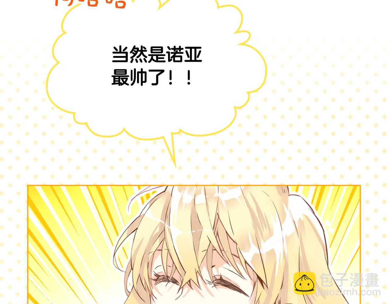 我是你的女兒嗎？ - 第105話 回原來的世界(3/4) - 6