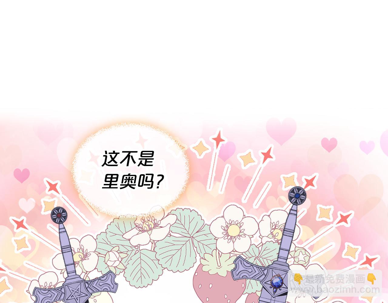 我是你的女兒嗎？ - 第105話 回原來的世界(3/4) - 8