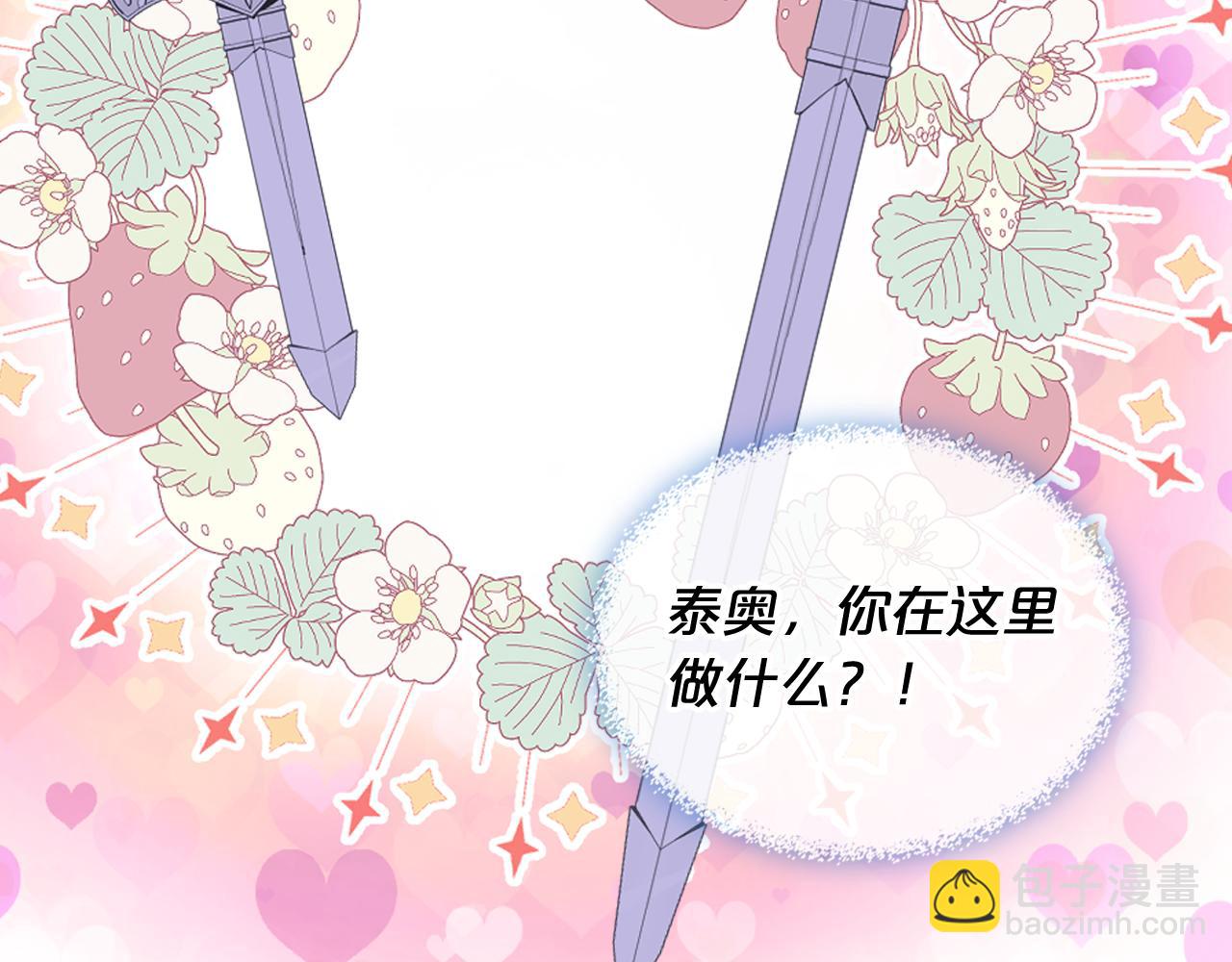 我是你的女兒嗎？ - 第105話 回原來的世界(3/4) - 1