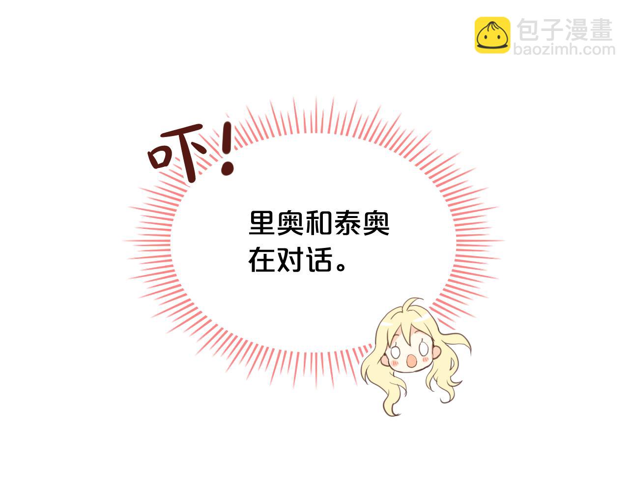 我是你的女兒嗎？ - 第105話 回原來的世界(3/4) - 3