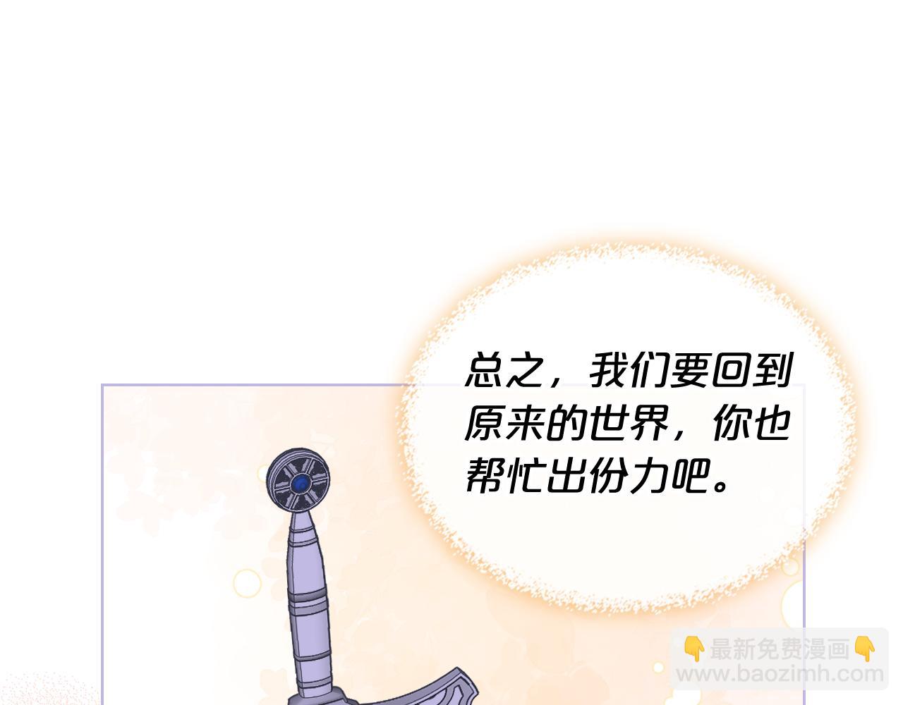 我是你的女兒嗎？ - 第105話 回原來的世界(3/4) - 4