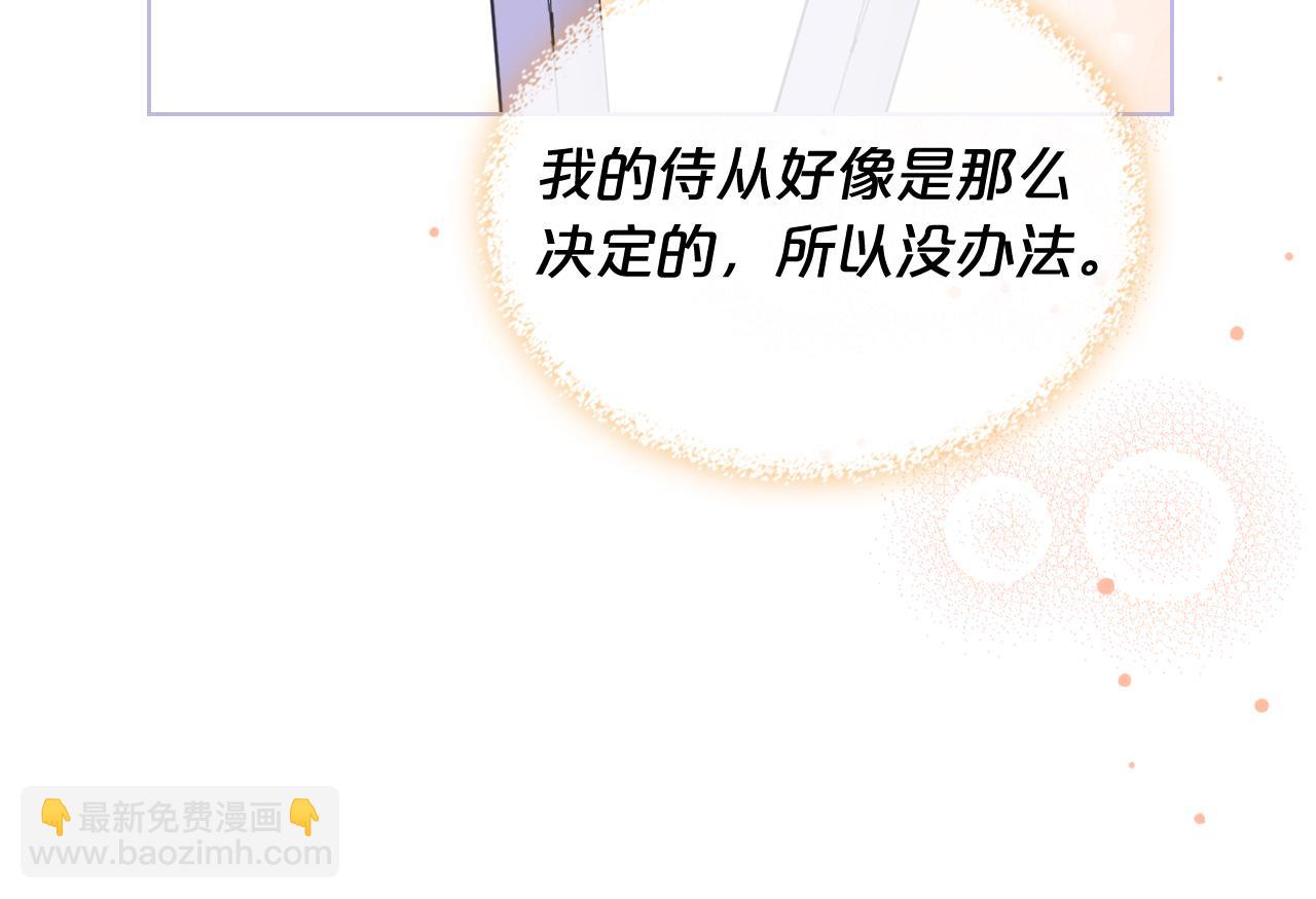 我是你的女兒嗎？ - 第105話 回原來的世界(3/4) - 6