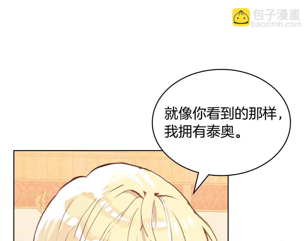 我是你的女兒嗎？ - 第105話 回原來的世界(3/4) - 7