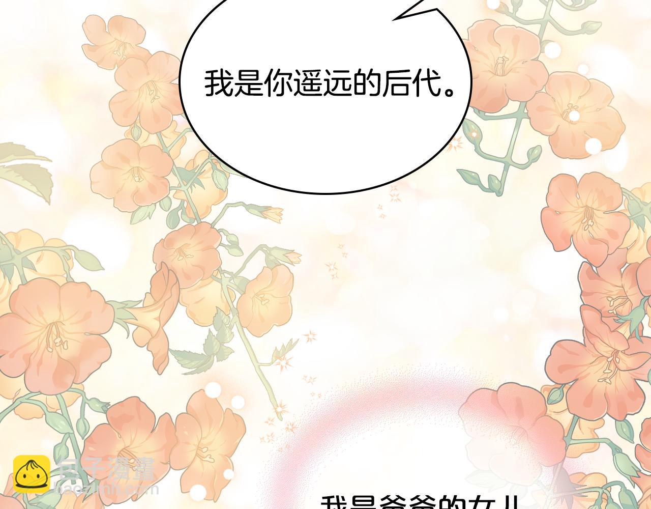 我是你的女兒嗎？ - 第105話 回原來的世界(3/4) - 4