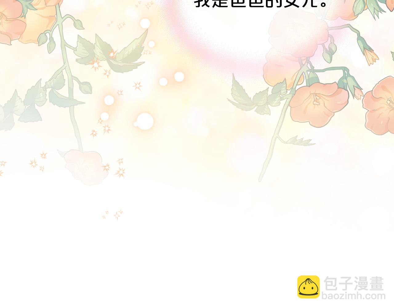 我是你的女兒嗎？ - 第105話 回原來的世界(3/4) - 5