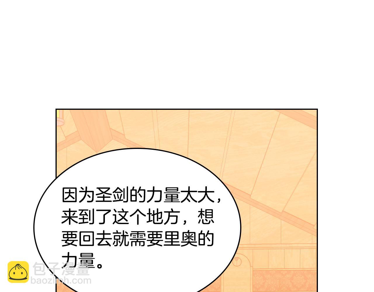 我是你的女兒嗎？ - 第105話 回原來的世界(3/4) - 6