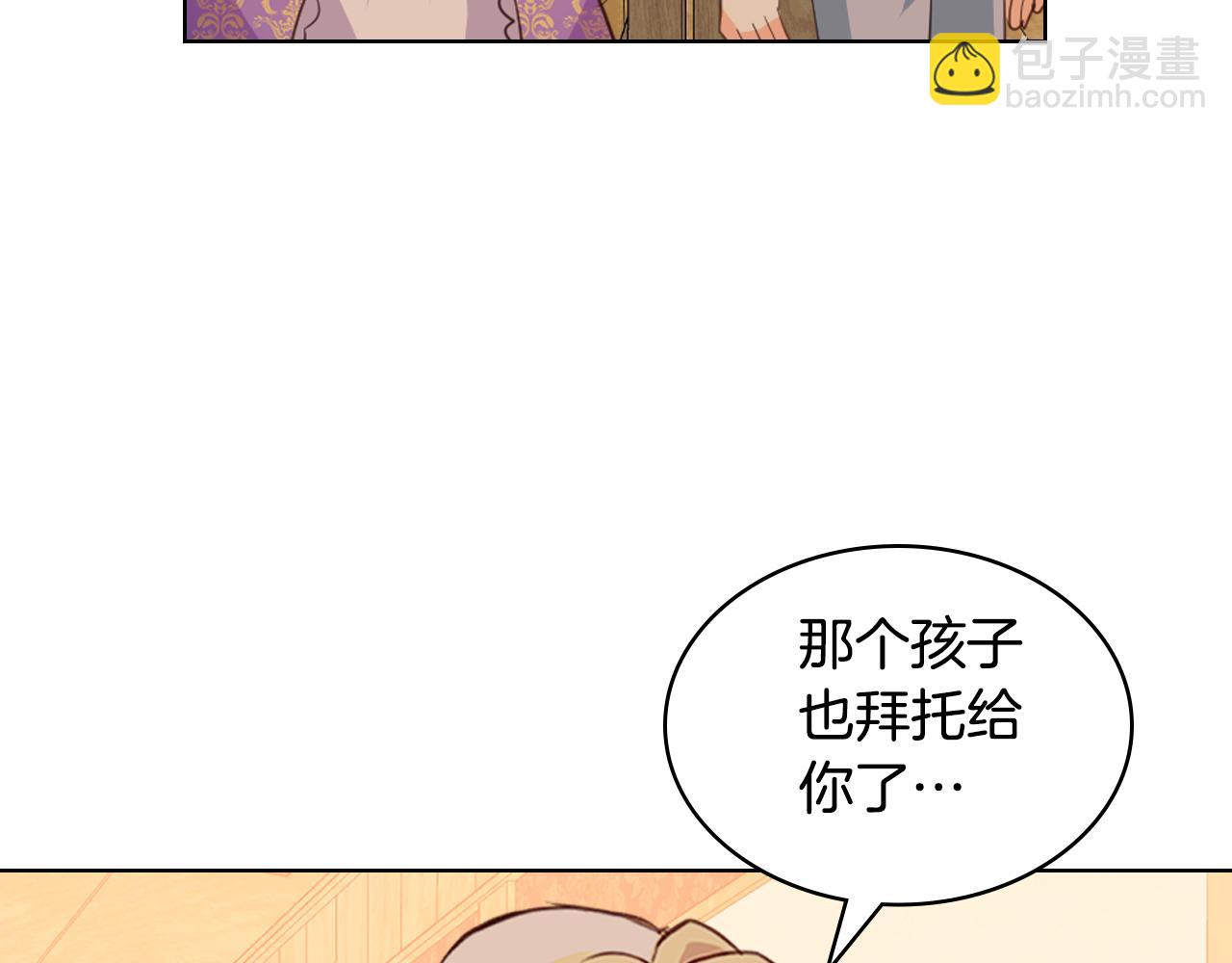 我是你的女兒嗎？ - 第105話 回原來的世界(3/4) - 8