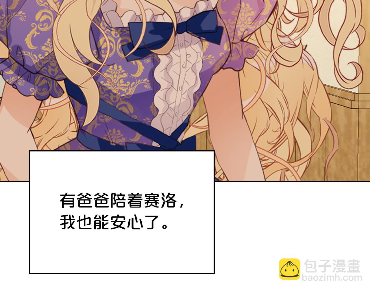 我是你的女兒嗎？ - 第105話 回原來的世界(3/4) - 2