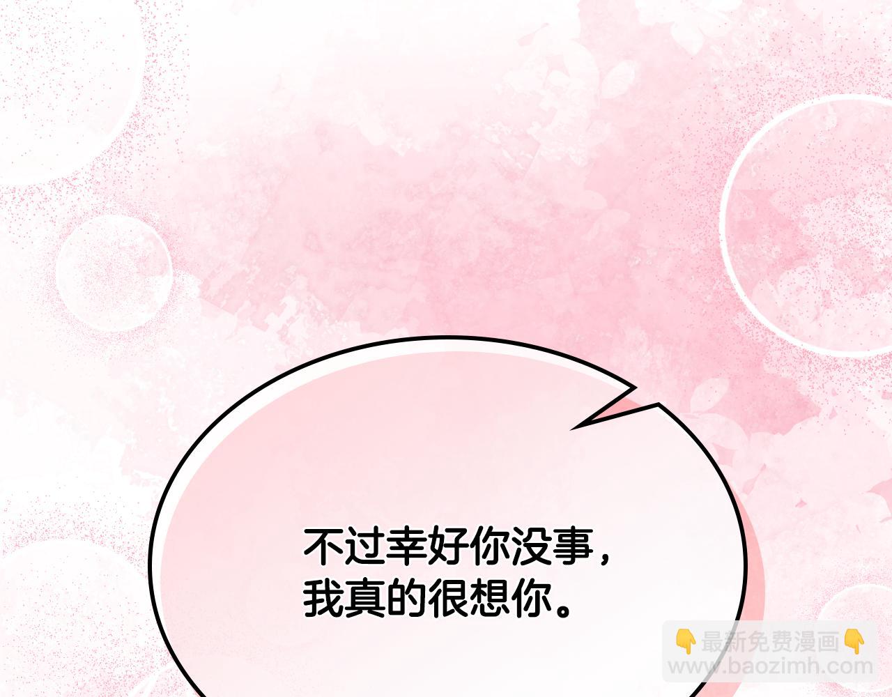 我是你的女兒嗎？ - 第105話 回原來的世界(1/4) - 7