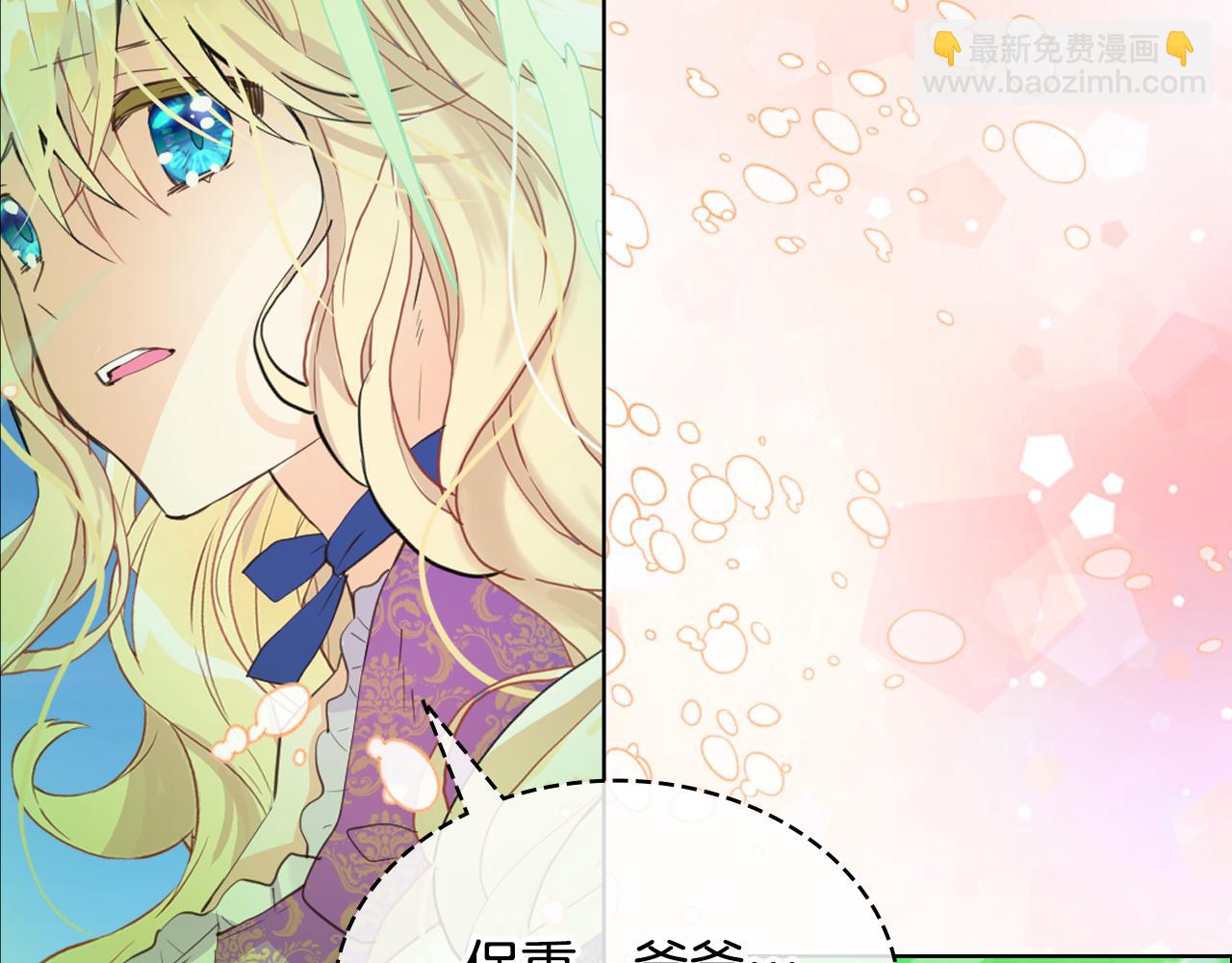 我是你的女兒嗎？ - 第105話 回原來的世界(4/4) - 7