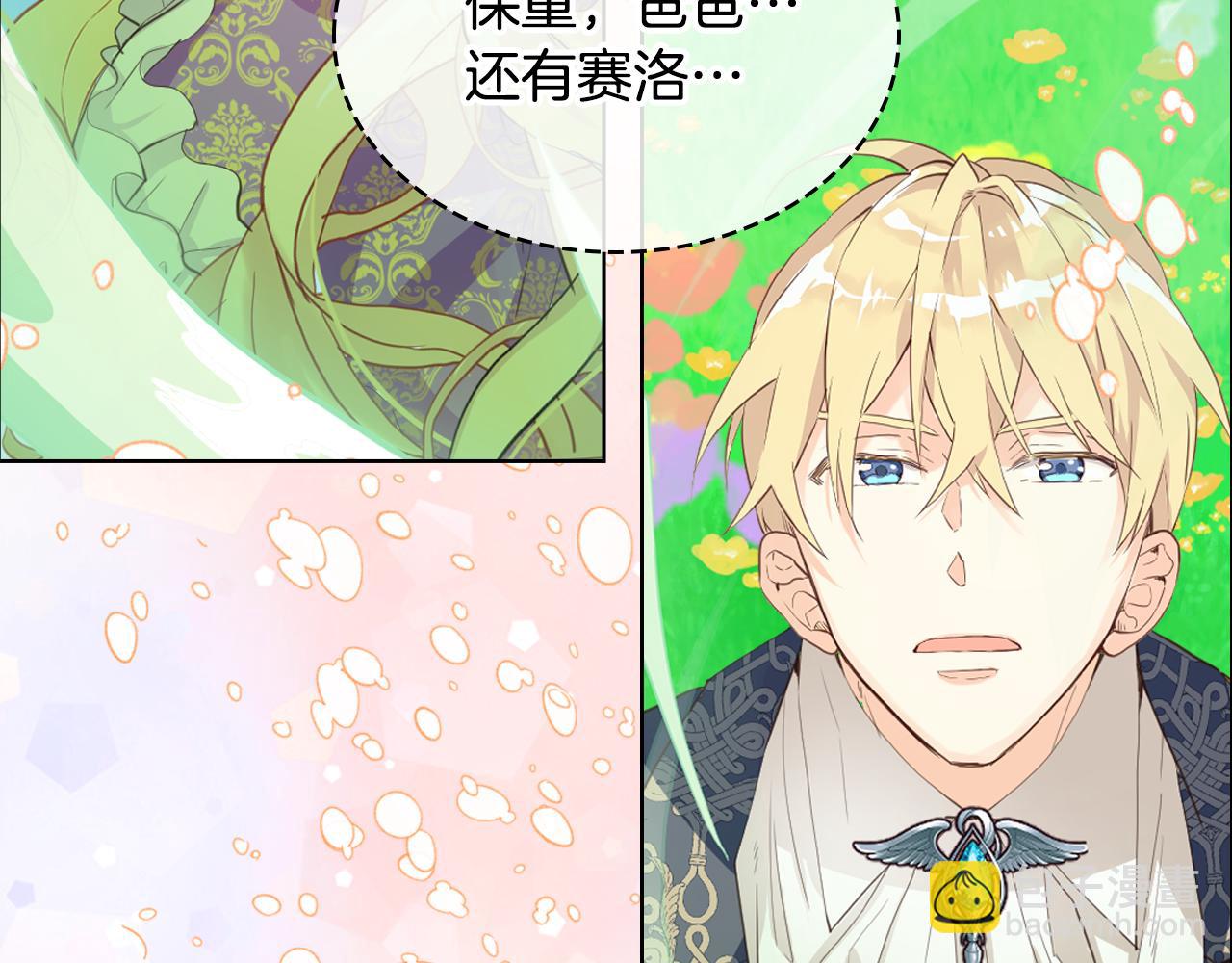 我是你的女兒嗎？ - 第105話 回原來的世界(4/4) - 1