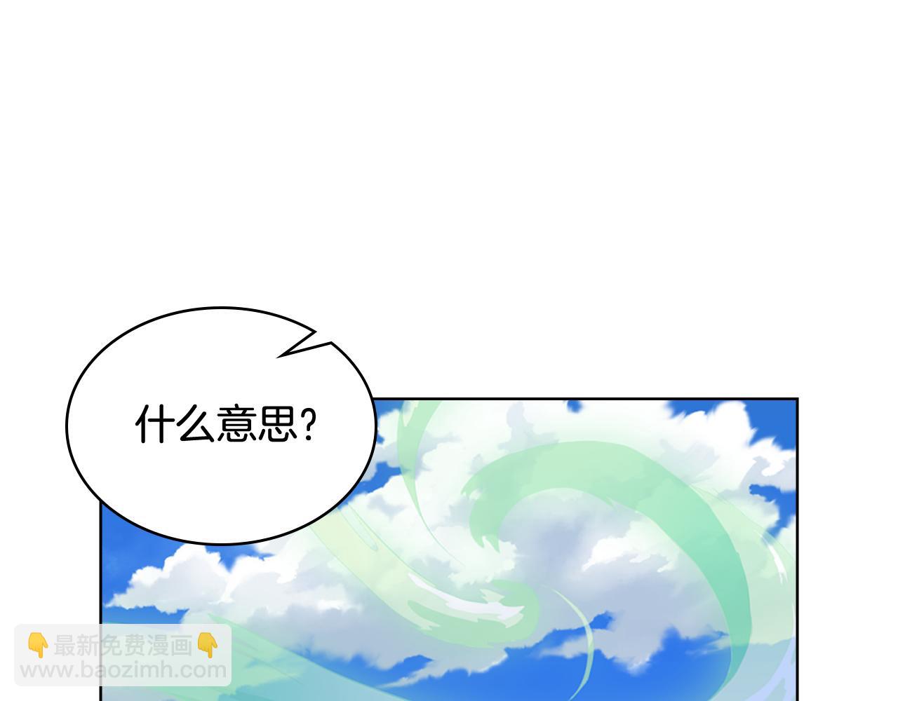 我是你的女兒嗎？ - 第105話 回原來的世界(4/4) - 1