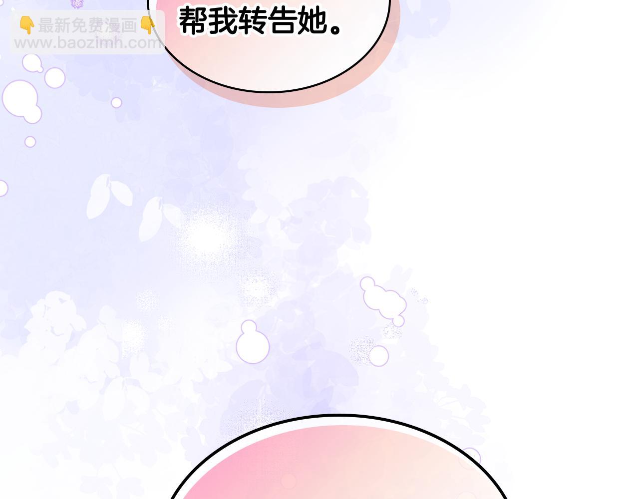 我是你的女兒嗎？ - 第105話 回原來的世界(4/4) - 4