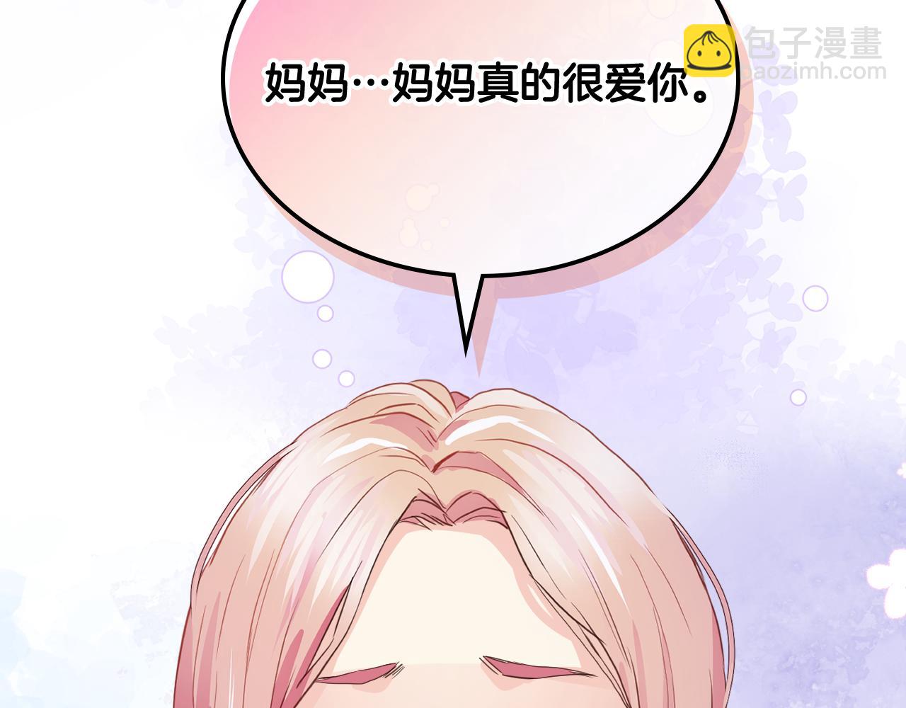 我是你的女兒嗎？ - 第105話 回原來的世界(4/4) - 5