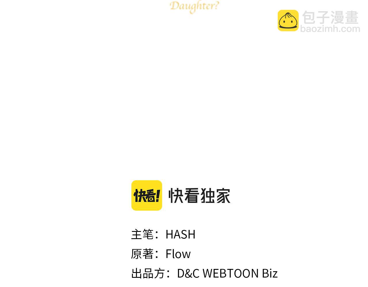 我是你的女兒嗎？ - 第105話 回原來的世界(1/4) - 4