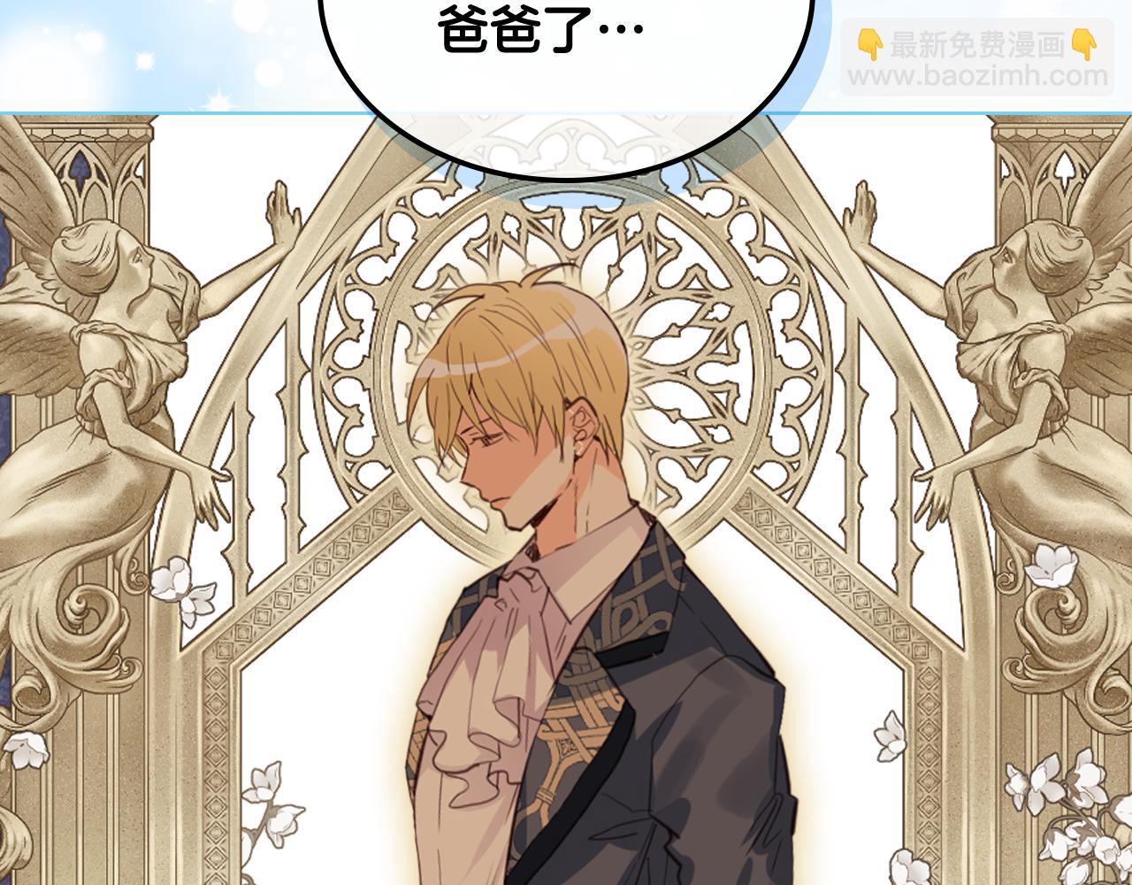 我是你的女兒嗎？ - 第105話 回原來的世界(1/4) - 4