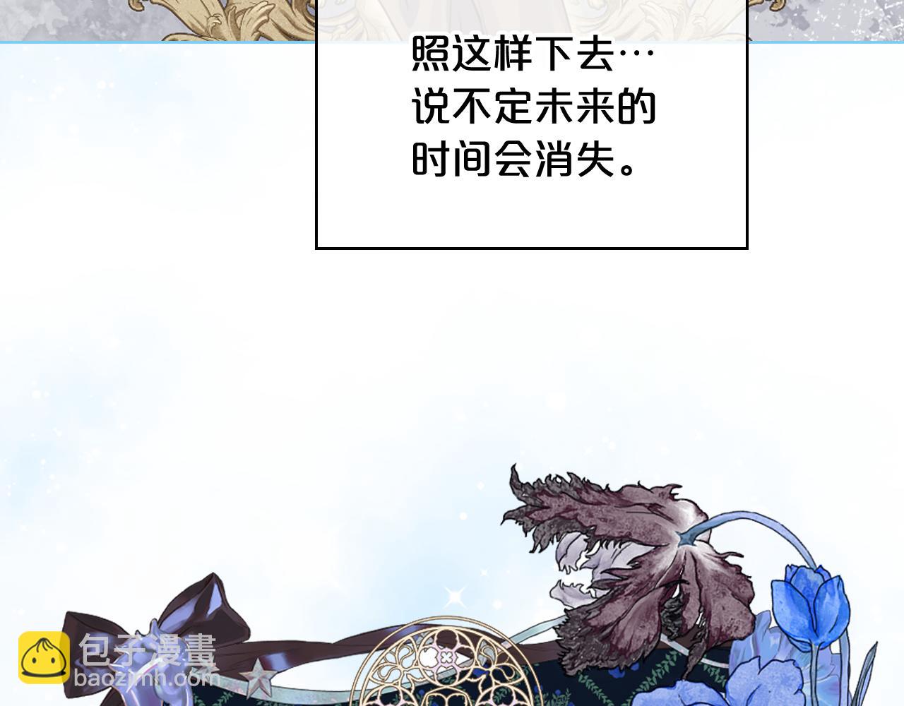 我是你的女兒嗎？ - 第105話 回原來的世界(1/4) - 6