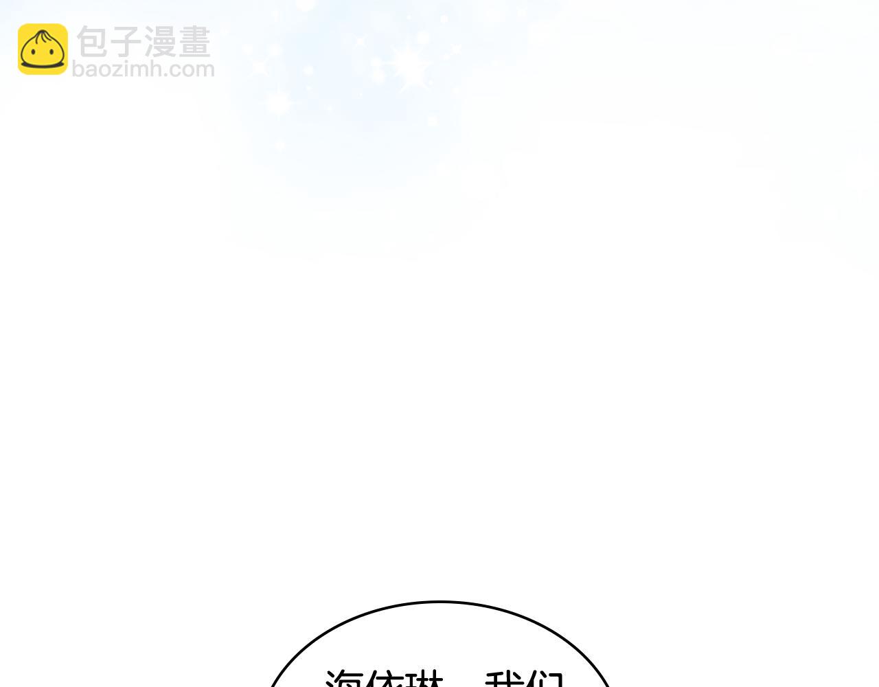 我是你的女兒嗎？ - 第105話 回原來的世界(1/4) - 1