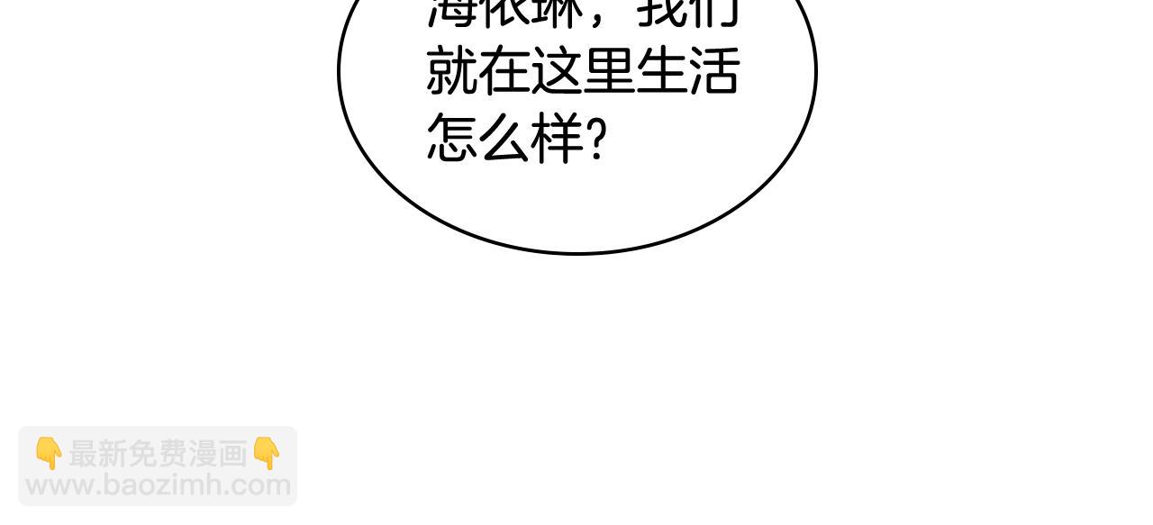 我是你的女兒嗎？ - 第105話 回原來的世界(1/4) - 2