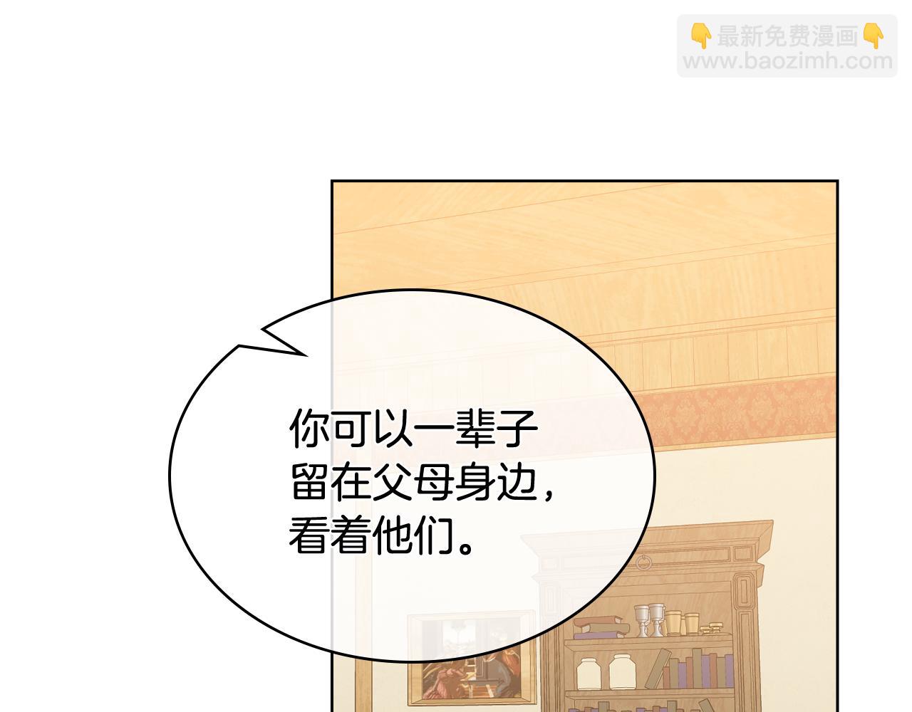 我是你的女兒嗎？ - 第105話 回原來的世界(1/4) - 5