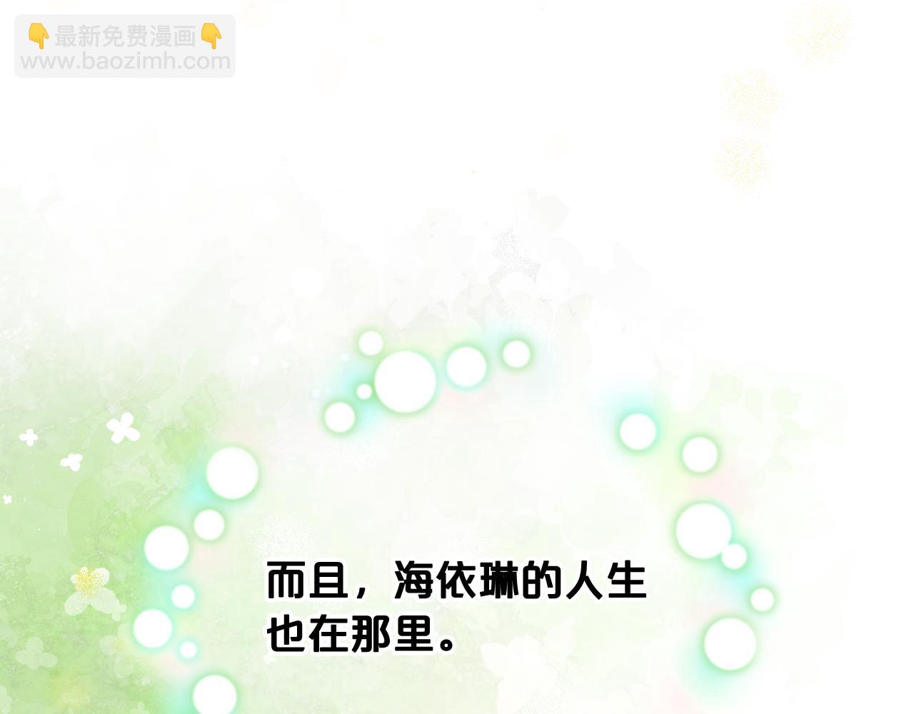 我是你的女兒嗎？ - 第105話 回原來的世界(1/4) - 2