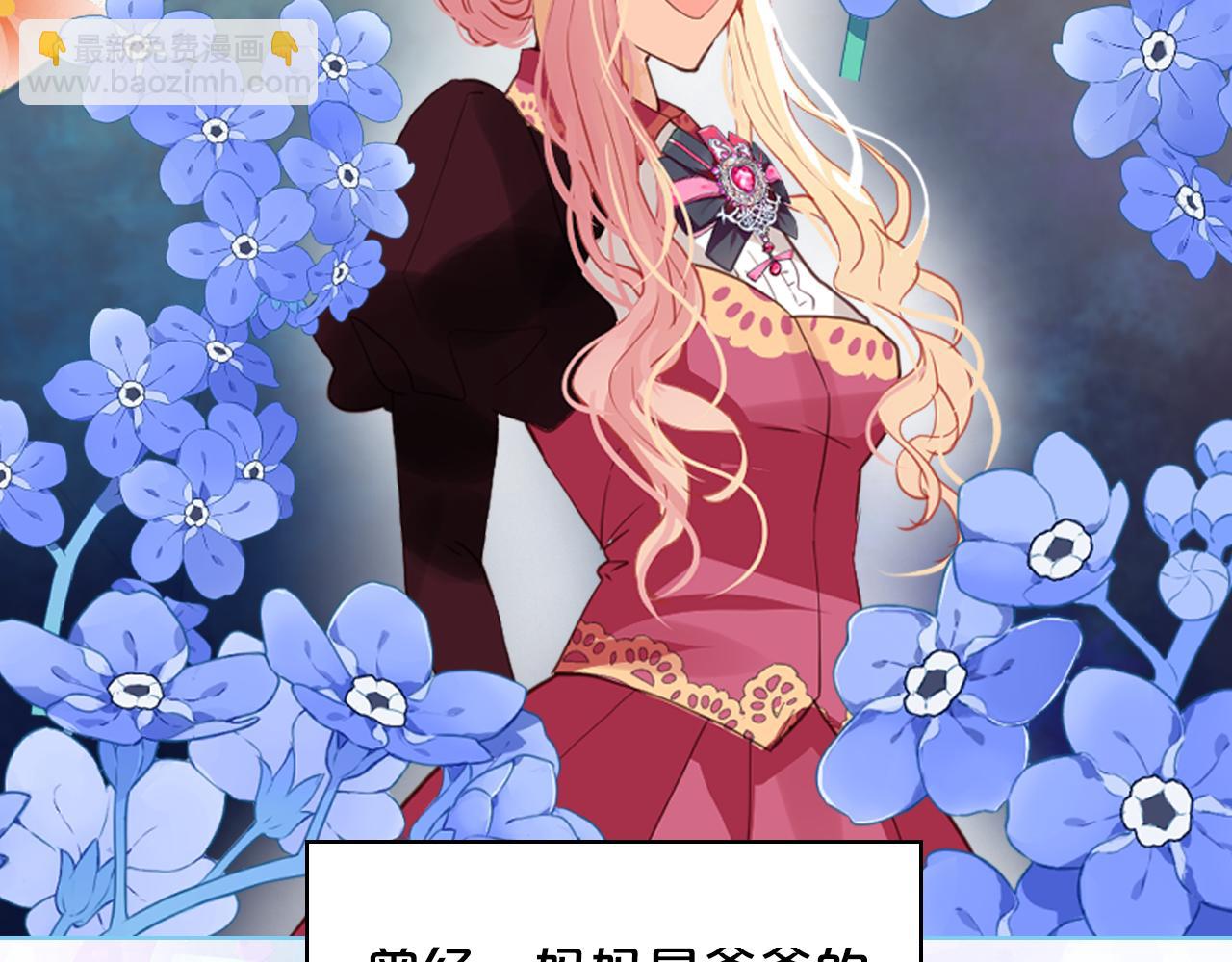 我是你的女兒嗎？ - 第105話 回原來的世界(1/4) - 6