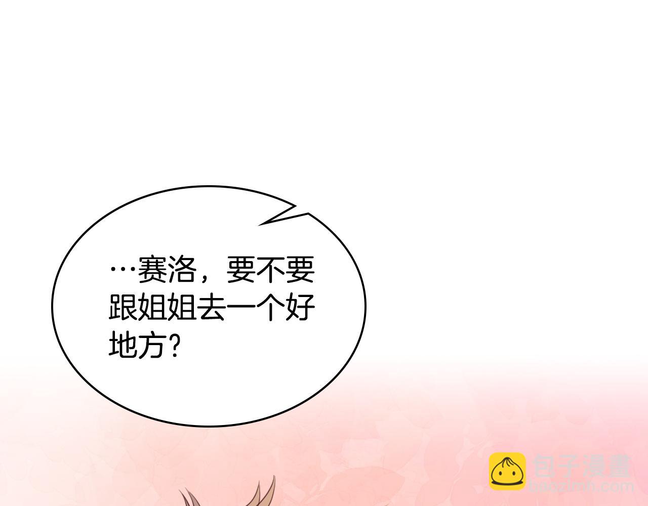 我是你的女兒嗎？ - 第105話 回原來的世界(2/4) - 2