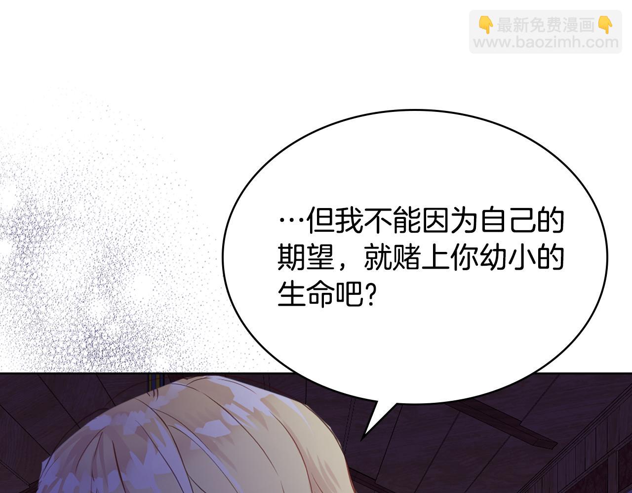 我是你的女兒嗎？ - 第105話 回原來的世界(2/4) - 4