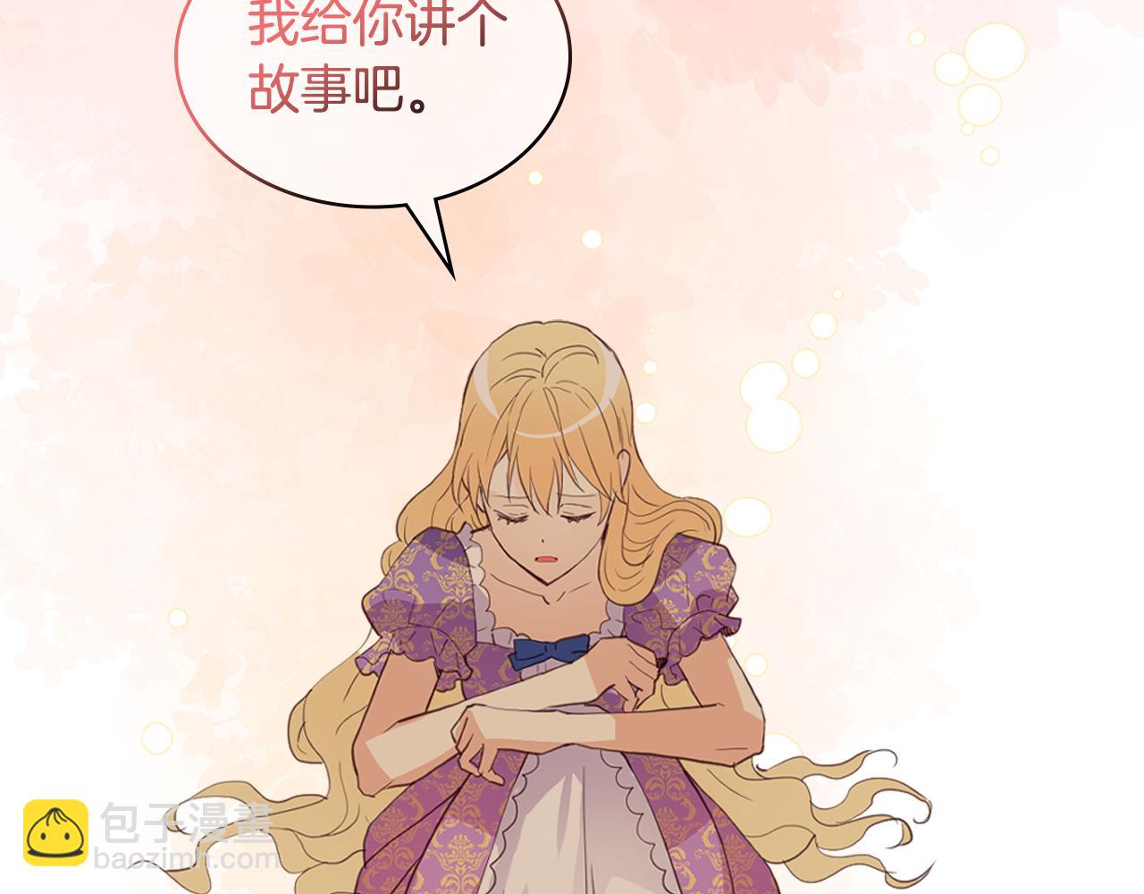 我是你的女兒嗎？ - 第105話 回原來的世界(2/4) - 7