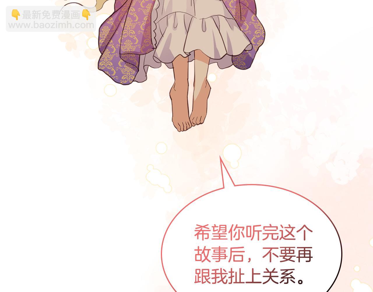 我是你的女兒嗎？ - 第105話 回原來的世界(2/4) - 8