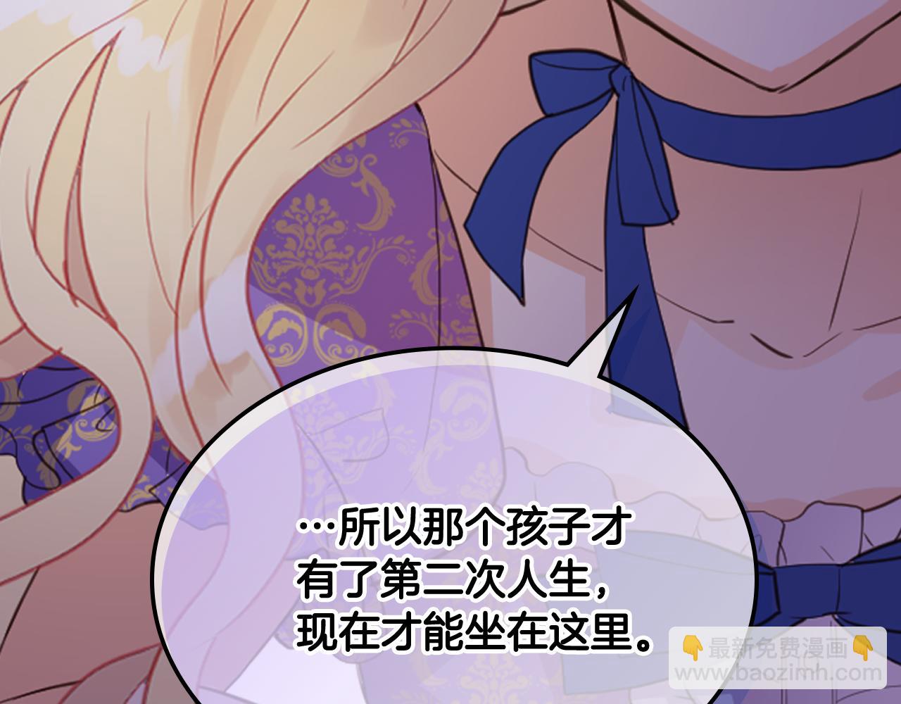 我是你的女兒嗎？ - 第105話 回原來的世界(2/4) - 2