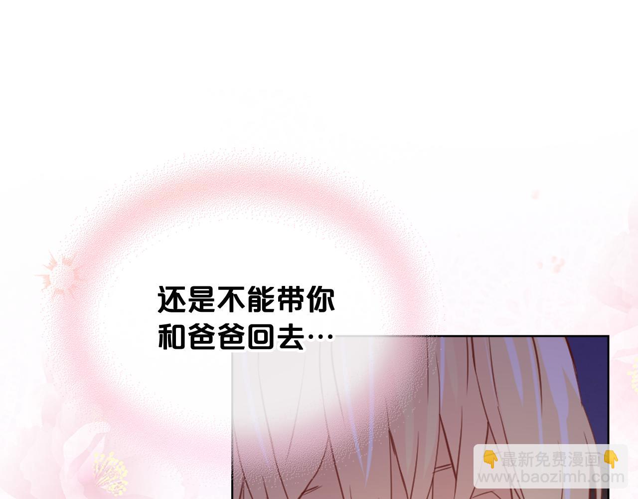 我是你的女兒嗎？ - 第105話 回原來的世界(2/4) - 7