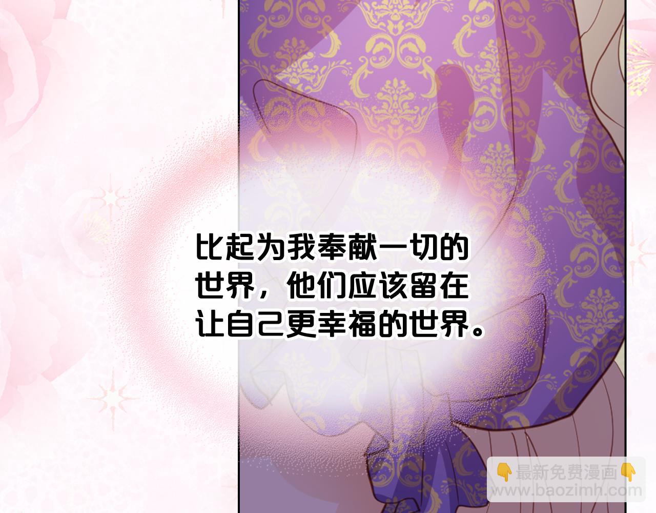 我是你的女兒嗎？ - 第105話 回原來的世界(2/4) - 1