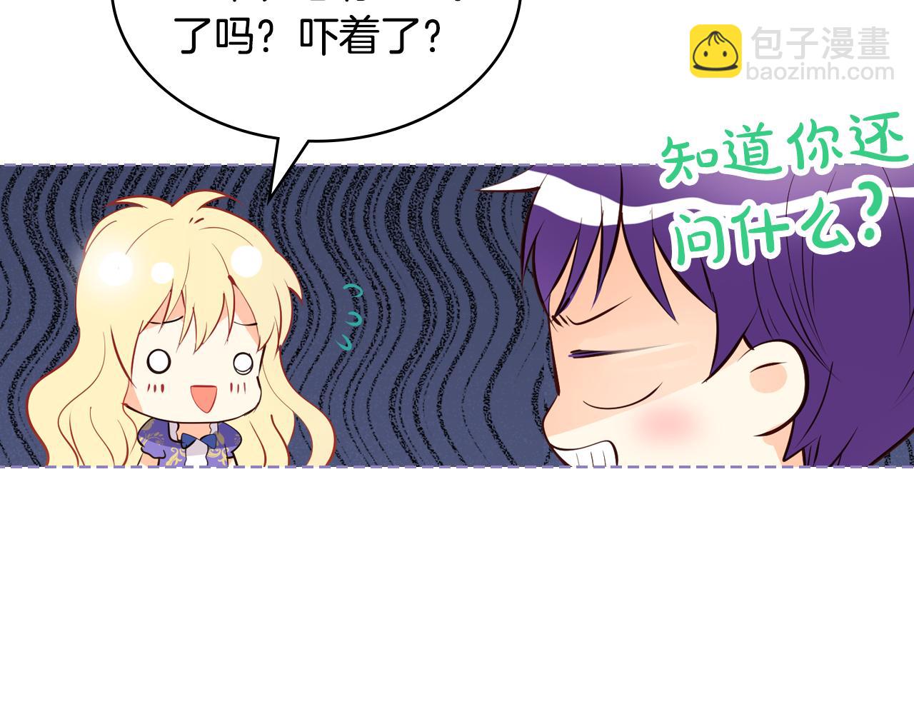 我是你的女兒嗎？ - 第105話 回原來的世界(1/4) - 8