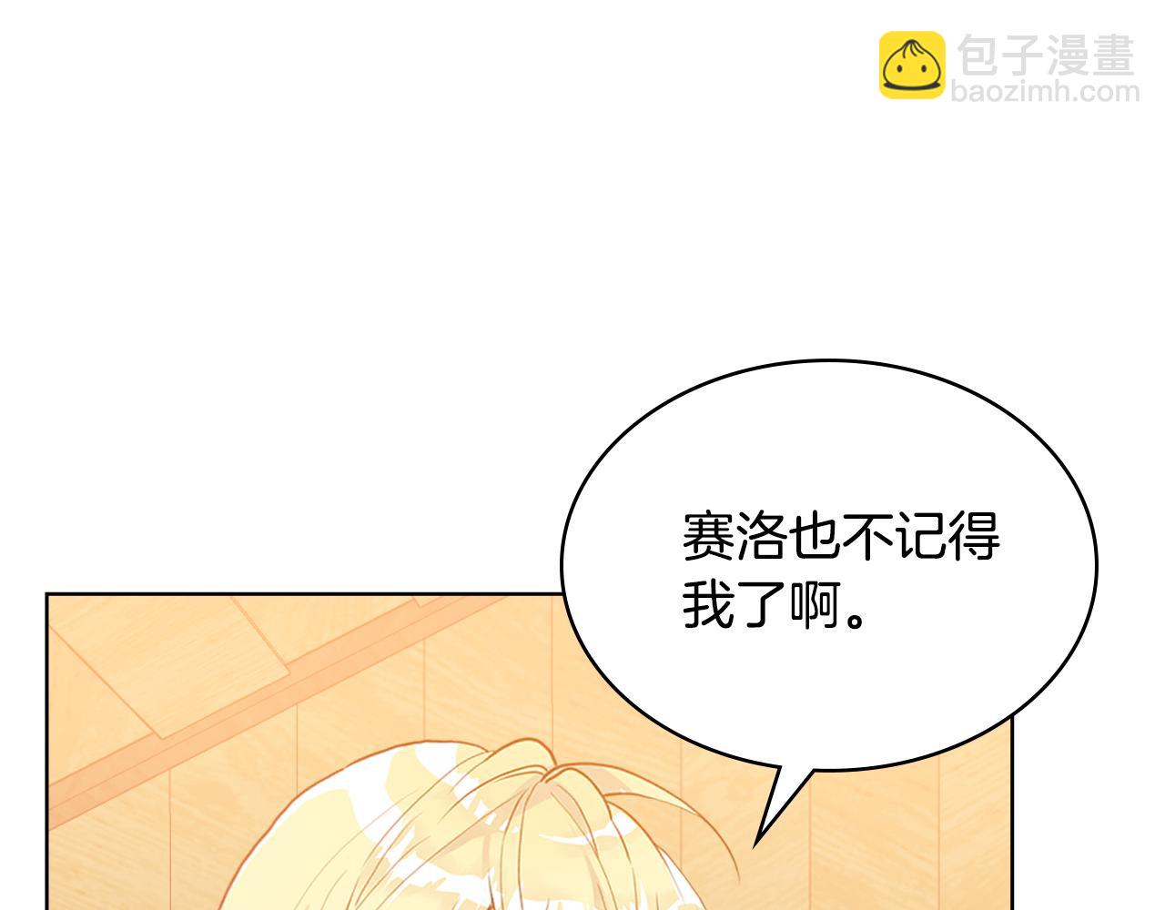 我是你的女兒嗎？ - 第105話 回原來的世界(1/4) - 1