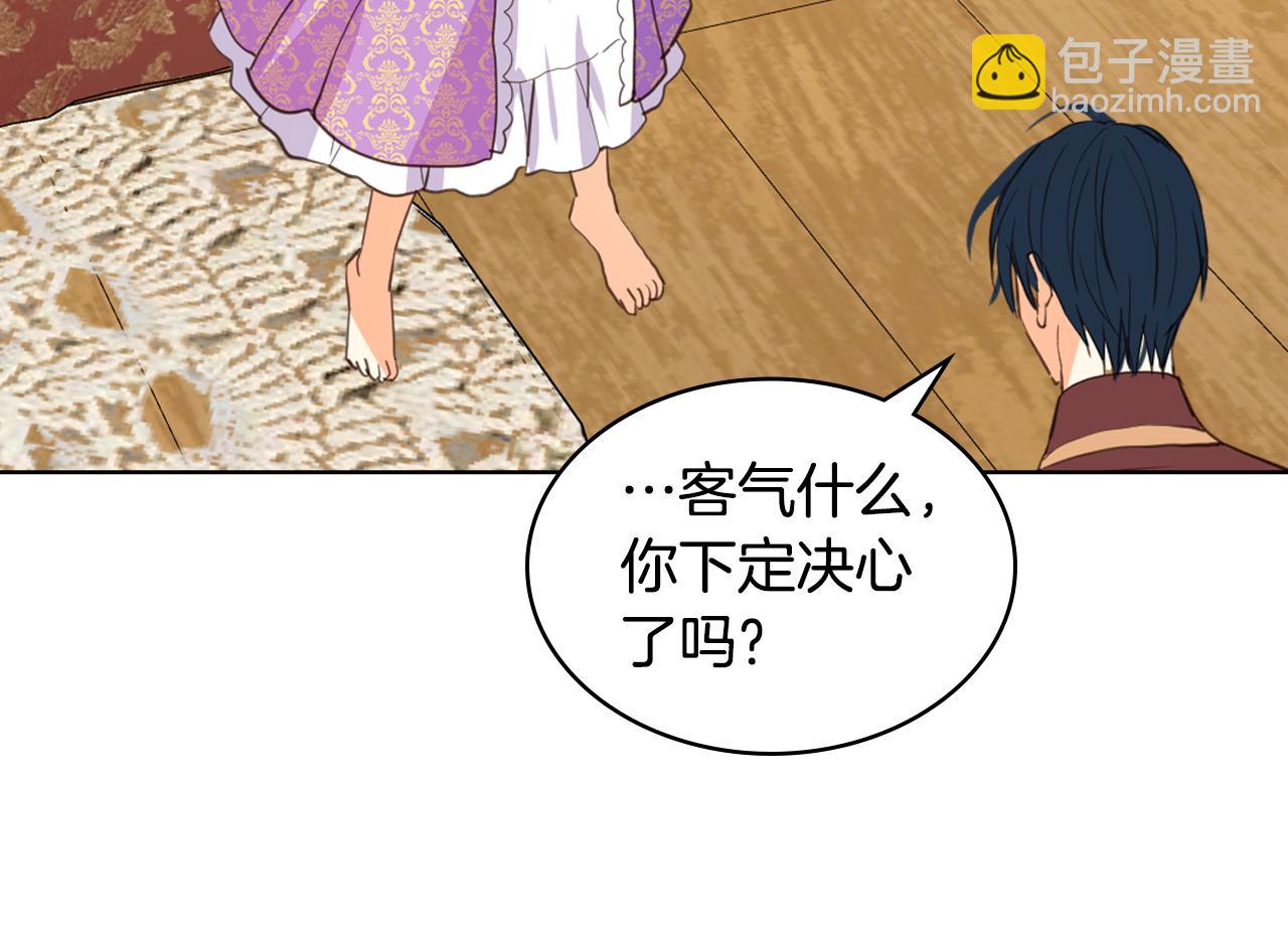 我是你的女兒嗎？ - 第105話 回原來的世界(2/4) - 7