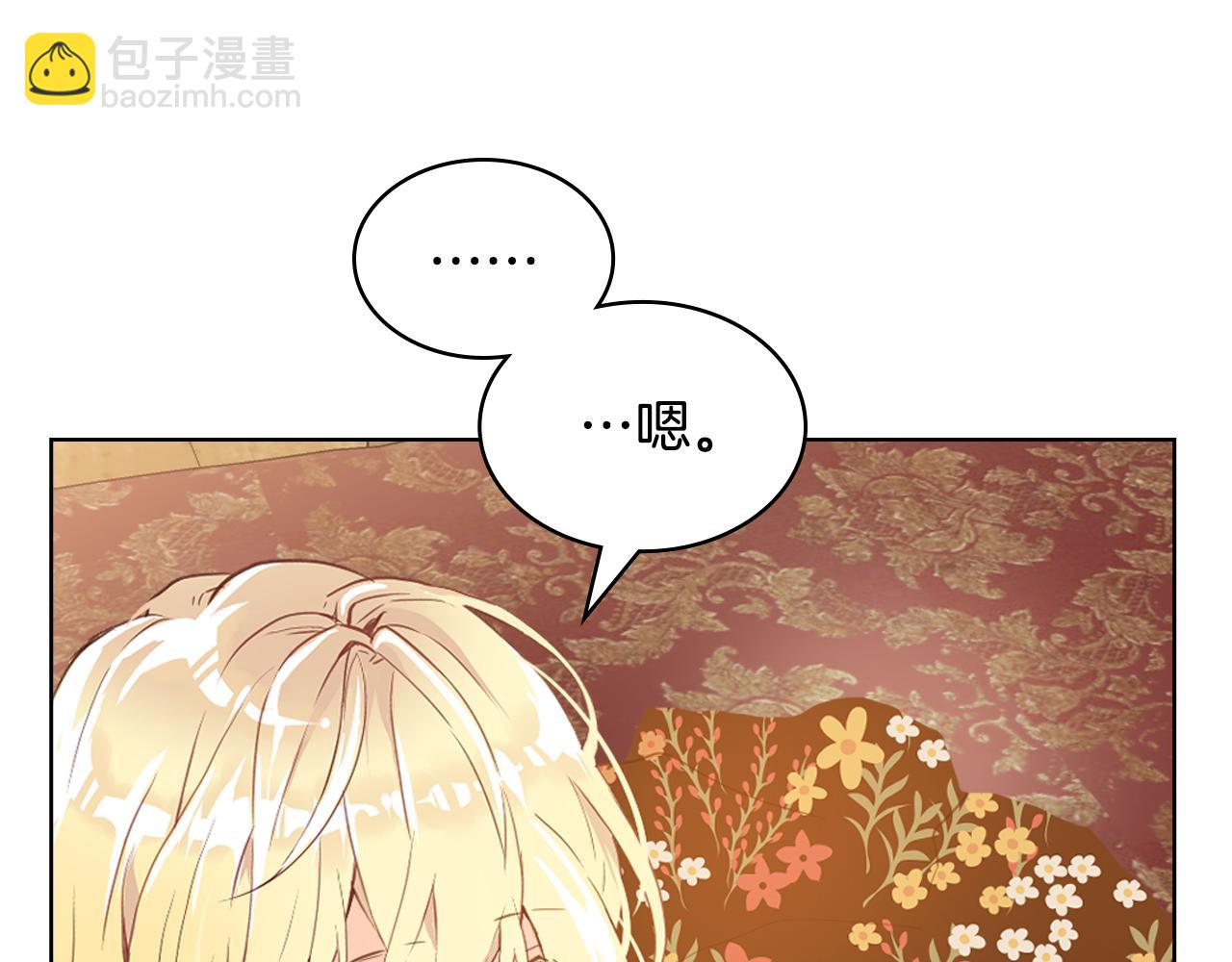 我是你的女兒嗎？ - 第105話 回原來的世界(2/4) - 8