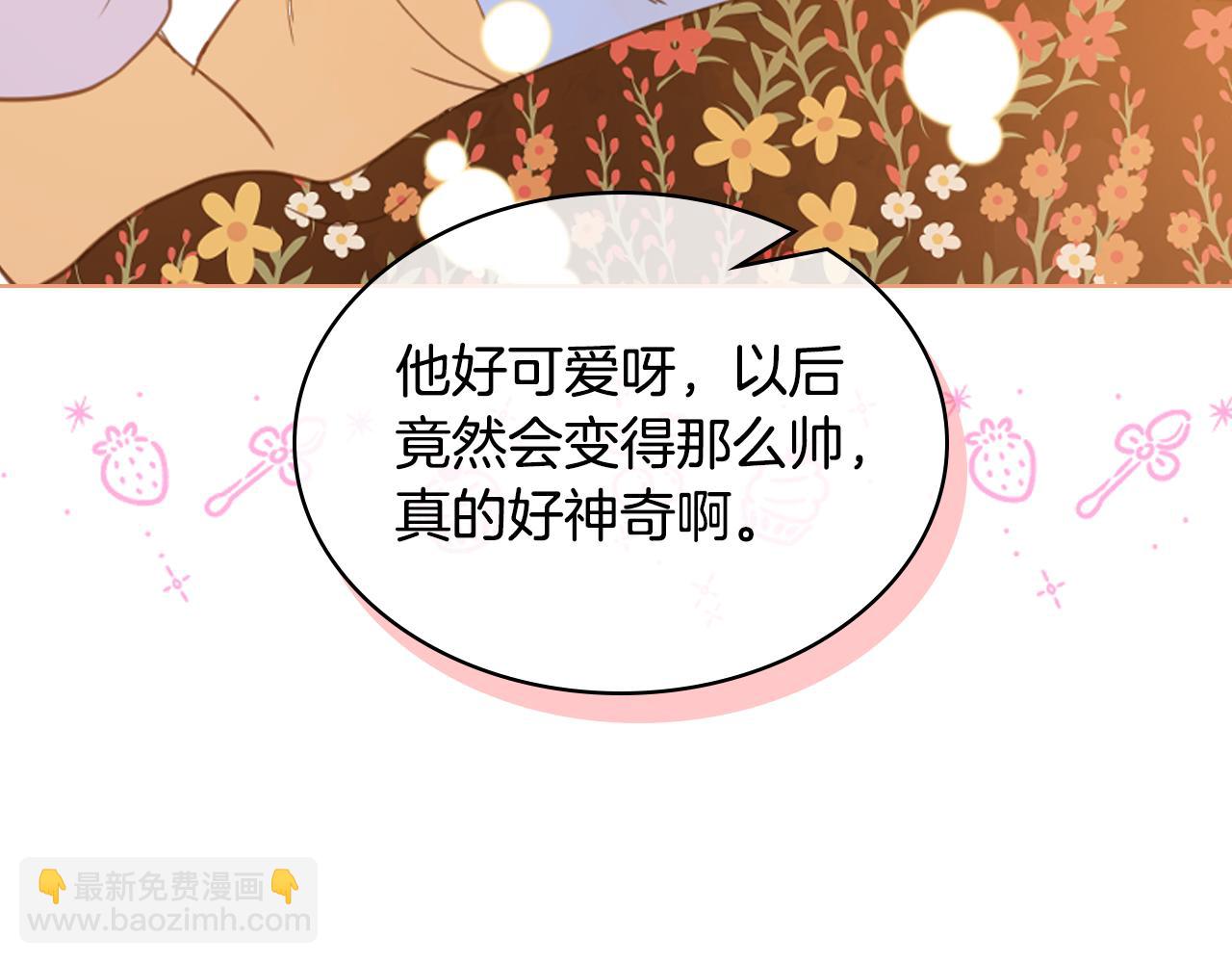 我是你的女兒嗎？ - 第105話 回原來的世界(2/4) - 4