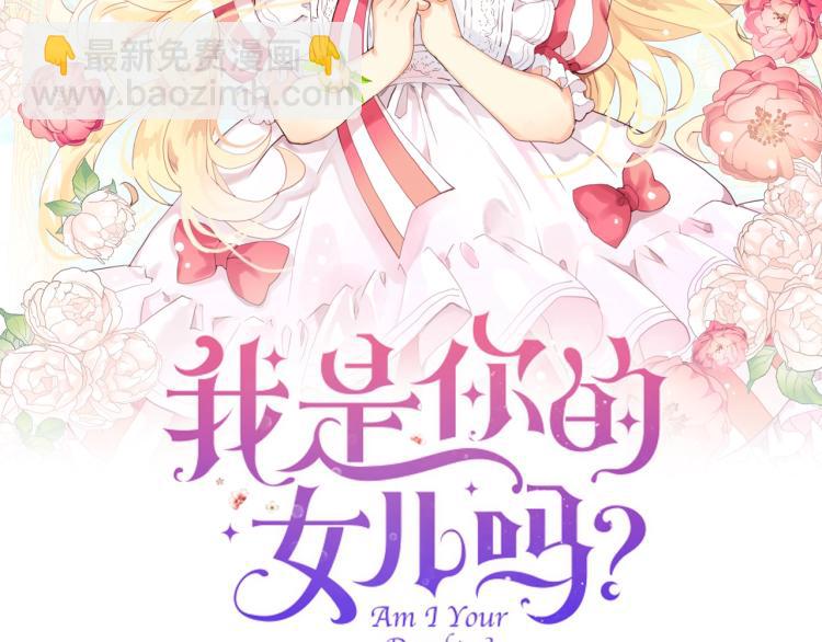 我是你的女兒嗎？ - 第10話 血緣關係檢測(1/3) - 2