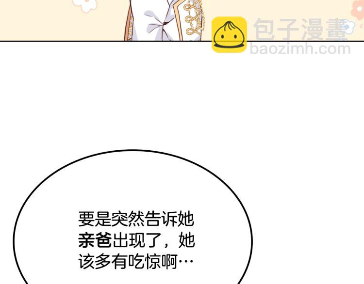 我是你的女兒嗎？ - 第10話 血緣關係檢測(2/3) - 5