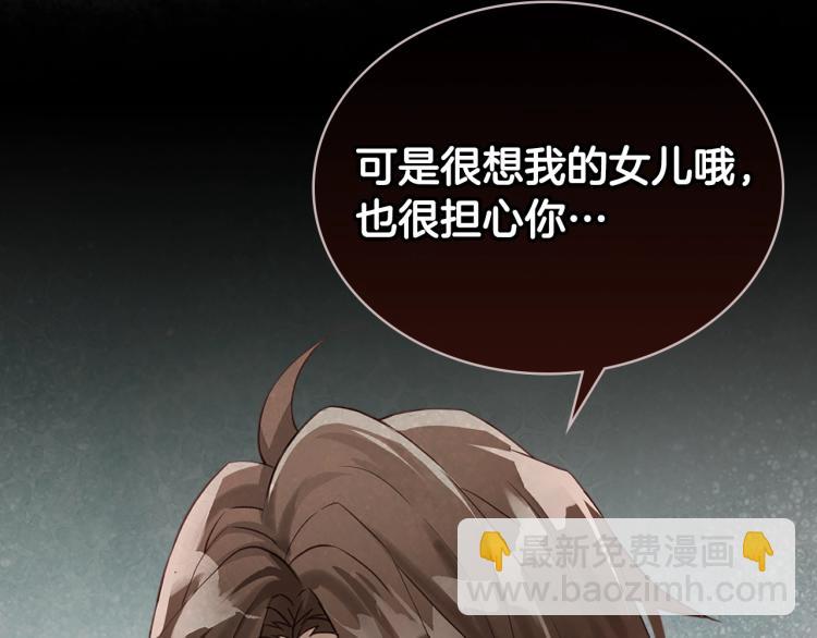 我是你的女兒嗎？ - 第14話 壞伯爵走開！(2/3) - 6