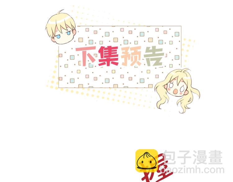 我是你的女兒嗎？ - 第14話 壞伯爵走開！(3/3) - 4