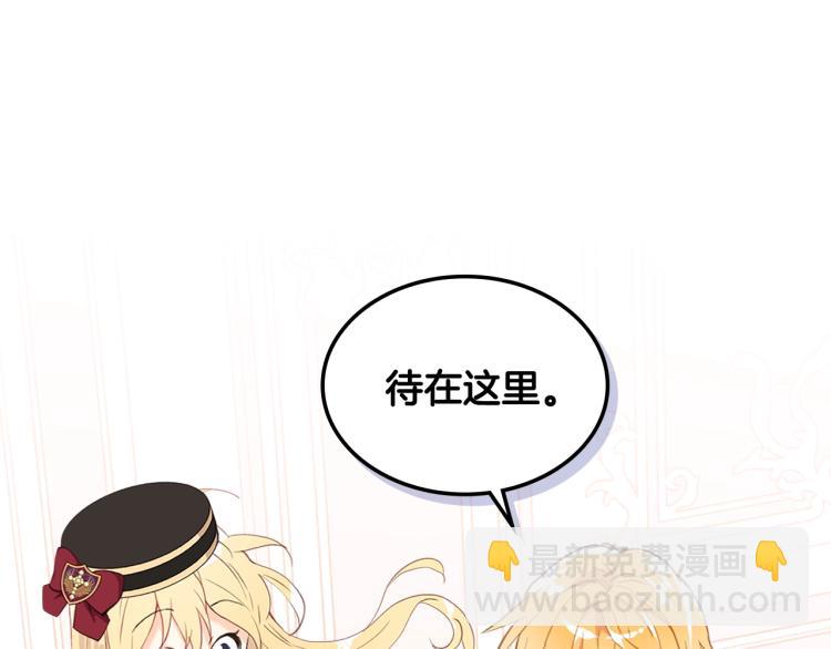 我是你的女兒嗎？ - 第14話 壞伯爵走開！(3/3) - 6