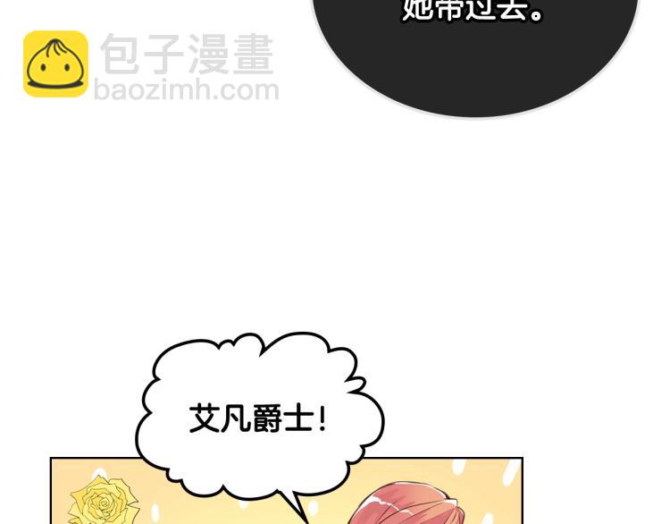 我是你的女兒嗎？ - 第14話 壞伯爵走開！(1/3) - 2